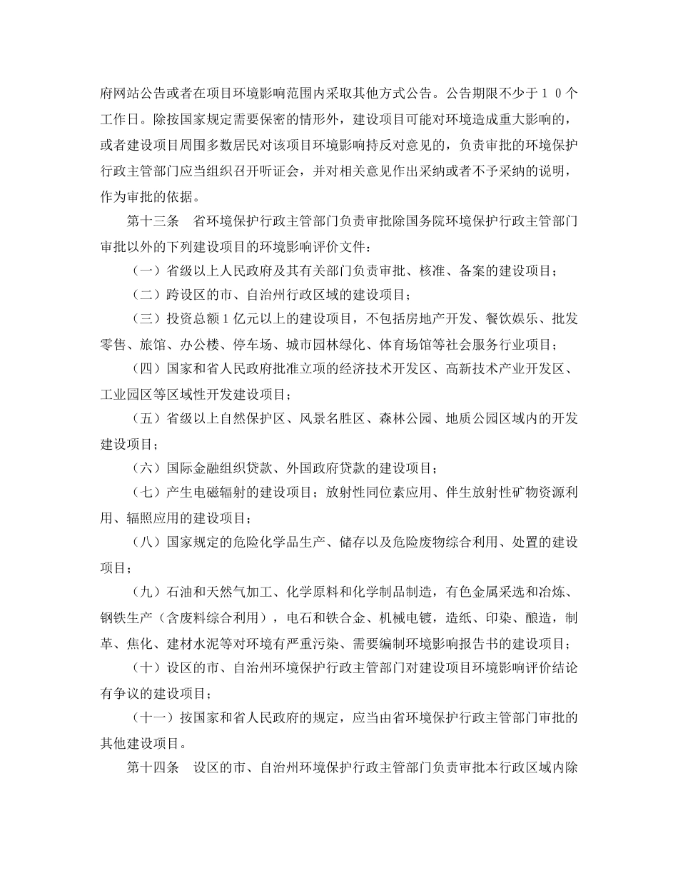 《安全管理环保》之湖南省建设项目环境保护管理办法 _第3页