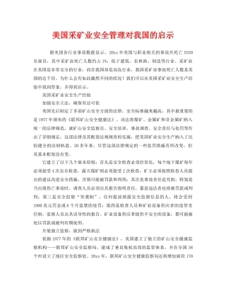 《安全管理》之美国采矿业安全管理对我国的启示 