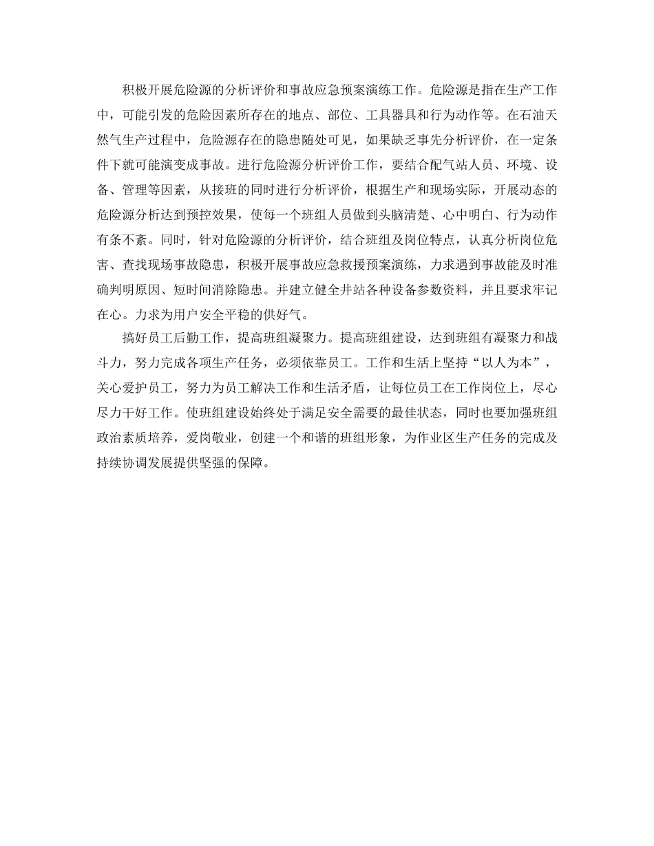 《安全管理》之浅谈配气站安全管理 _第2页