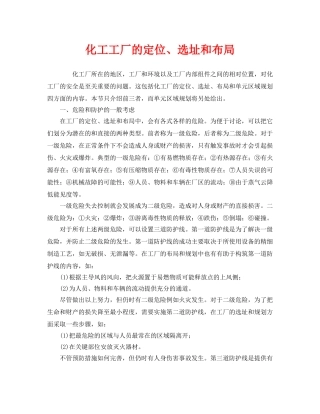 《安全管理》之化工工厂的定位、选址和布局 