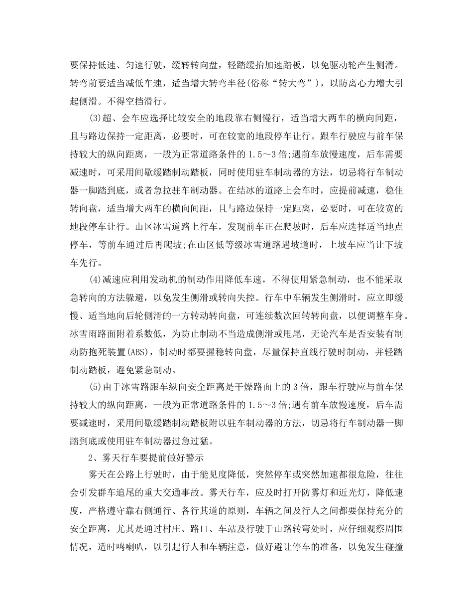 《安全管理》之春运交通安全行车手册 _第3页
