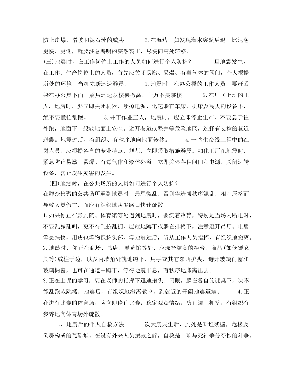 《安全常识-灾害防范》之居家地震避险和地震自救互救基本常识 _第2页