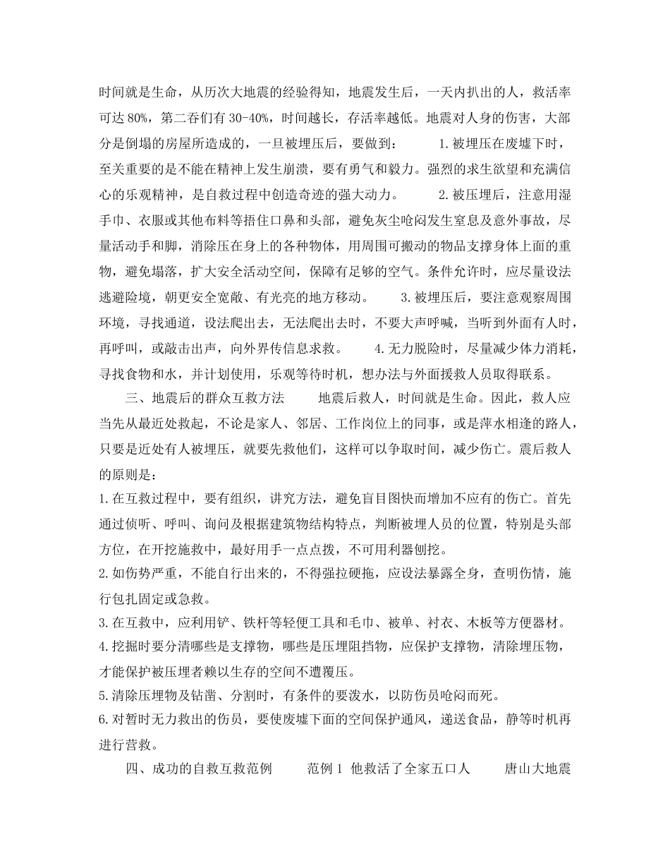 《安全常识-灾害防范》之居家地震避险和地震自救互救基本常识 _第3页