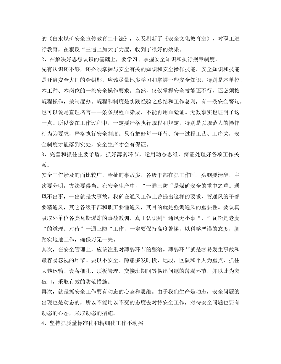 《安全管理》之搞好煤矿安全生产的认识 _第2页