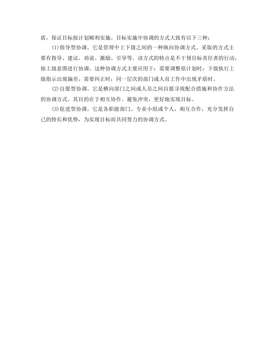 《安全管理》之安全目标的实施 _第2页