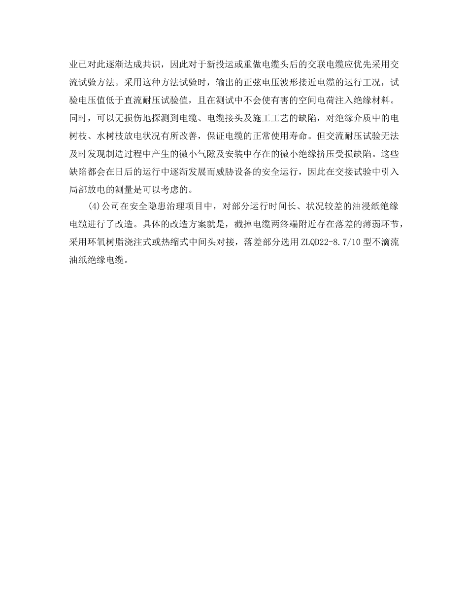 《安全管理》之高压电缆安全管理 _第3页