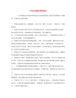 《安全操作规程》之叉车安全操作管理规定 