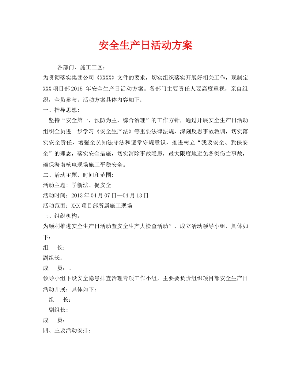 《安全管理文档》之安全生产日活动方案 _第1页