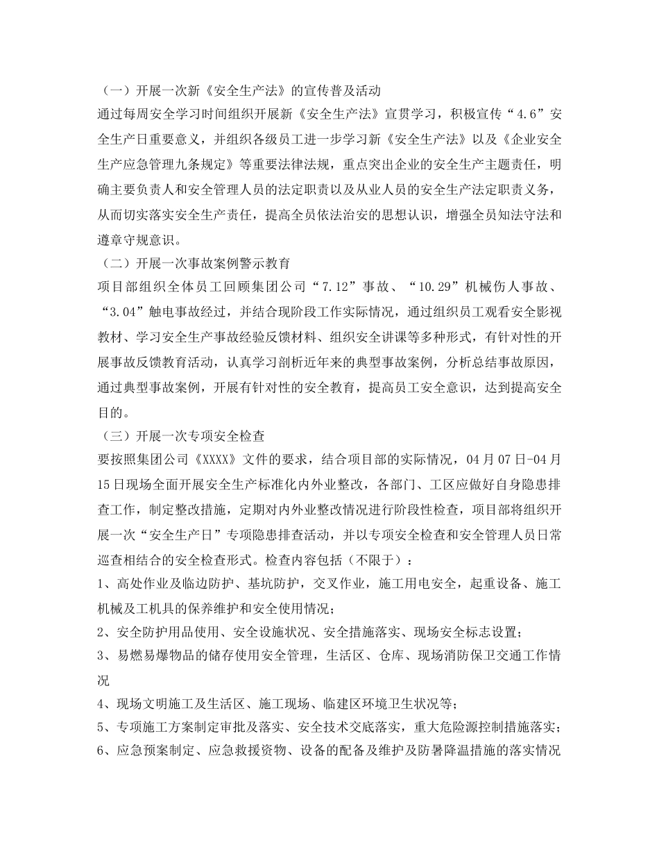 《安全管理文档》之安全生产日活动方案 _第2页