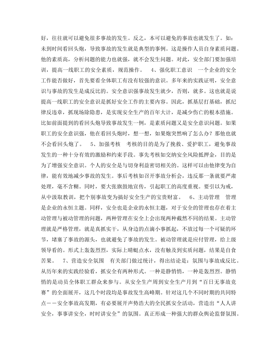 《安全管理论文》之浅谈水电站施工现场安全管理 _第2页