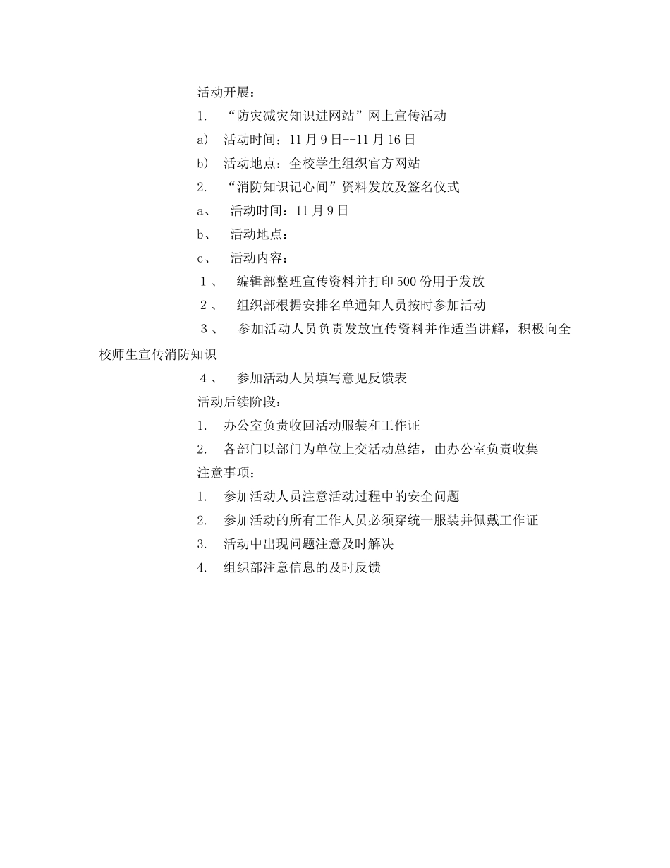 《安全管理文档》之川北医学院消防日活动策划 _第2页