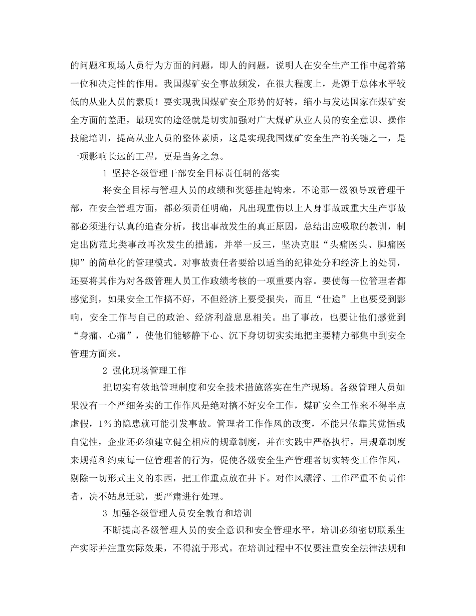 《安全管理论文》之浅析煤矿职工素质与安全生产的关系 _第2页