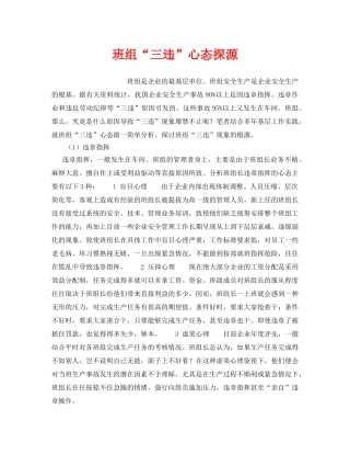 《安全管理》之班组“三违”心态探源 