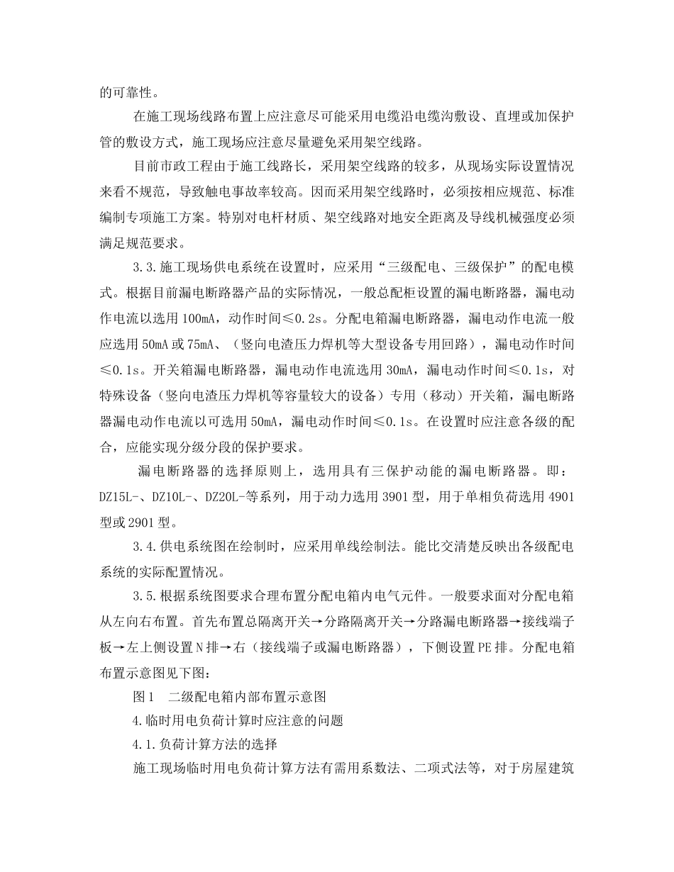 《安全管理论文》之临时用电施工组织设计编制过程中应注意问题的探讨 _第3页