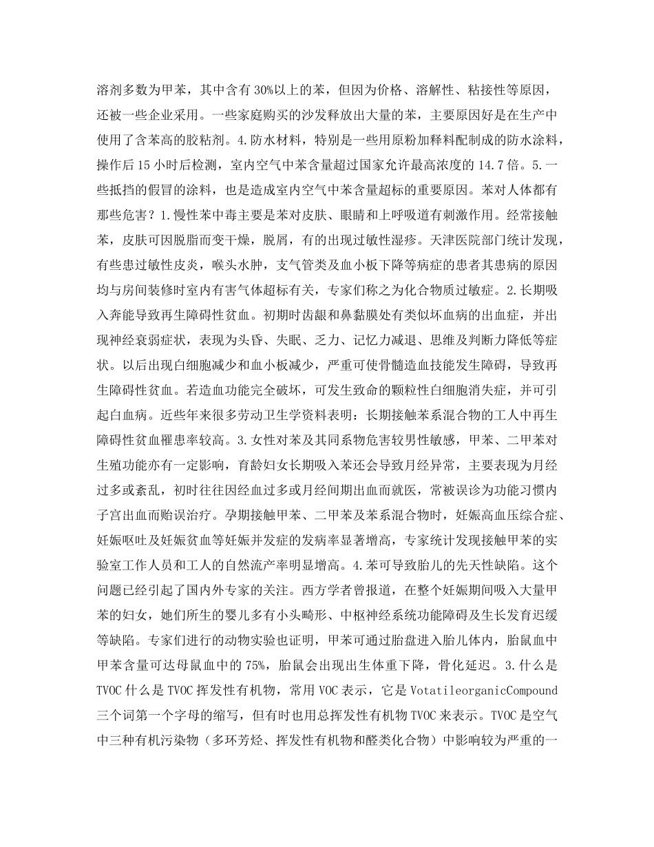 《安全管理环保》之室内环境污染知多少 _第2页
