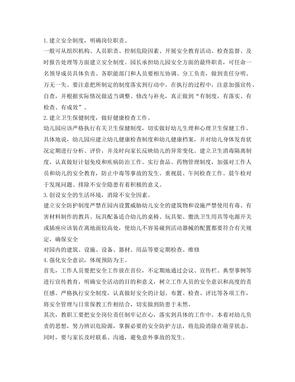 《安全常识-灾害防范》之幼儿园安全知识培训 _第3页