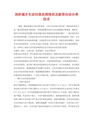 《安全管理环保》之浅析城乡生活垃圾处理现状及新型自动分类技术 