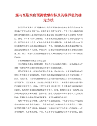 《安全管理论文》之煤与瓦斯突出预测敏感指标及其临界值的确定方法 
