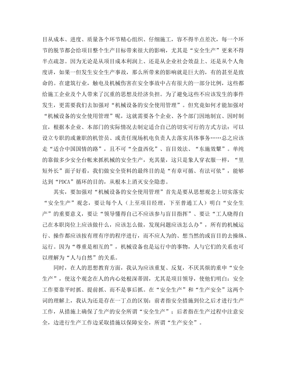 《安全管理》之机械设备安全使用管理在建筑施工中的重要作用 _第3页