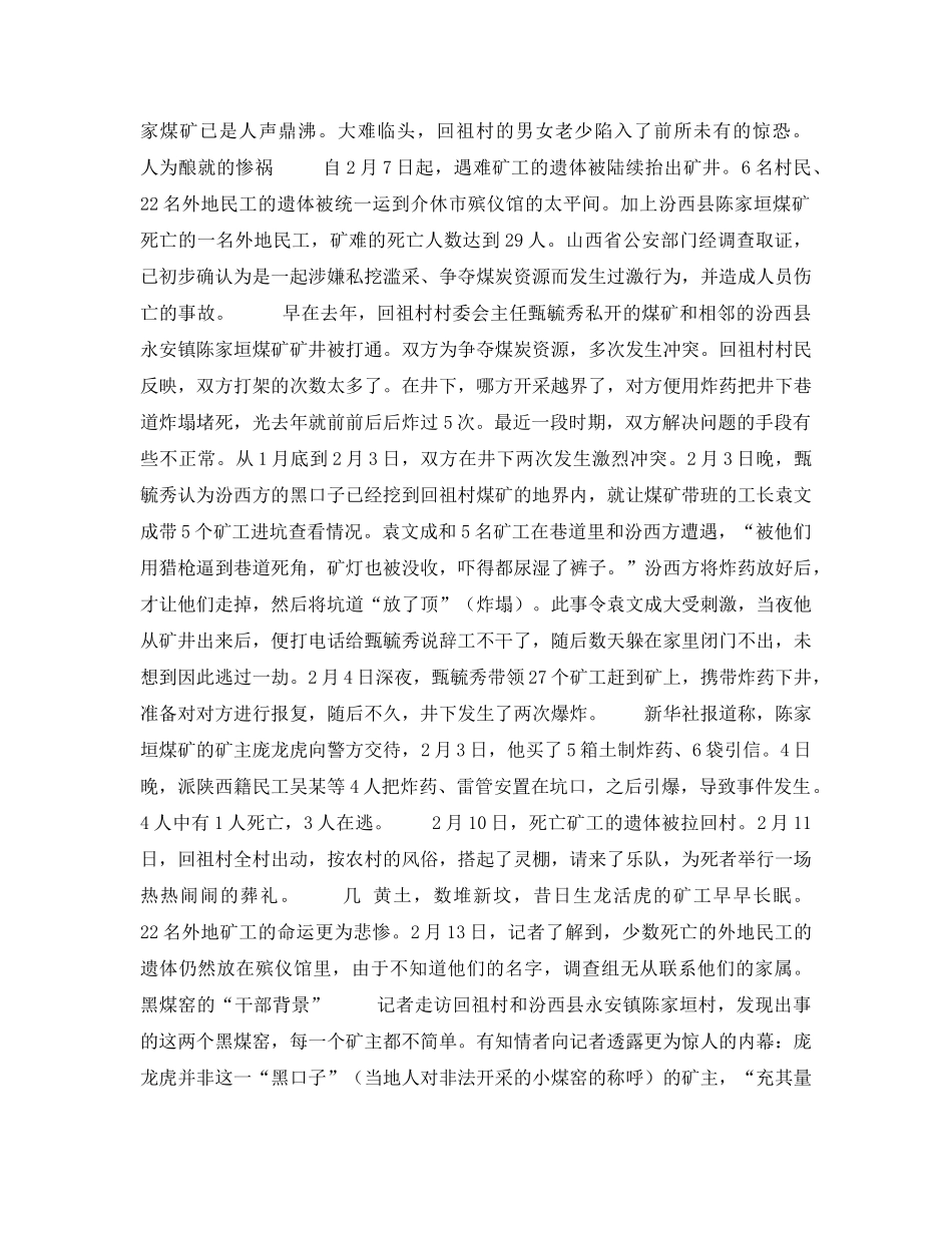 《安全管理》之矿难背后的利益黑洞 _第2页