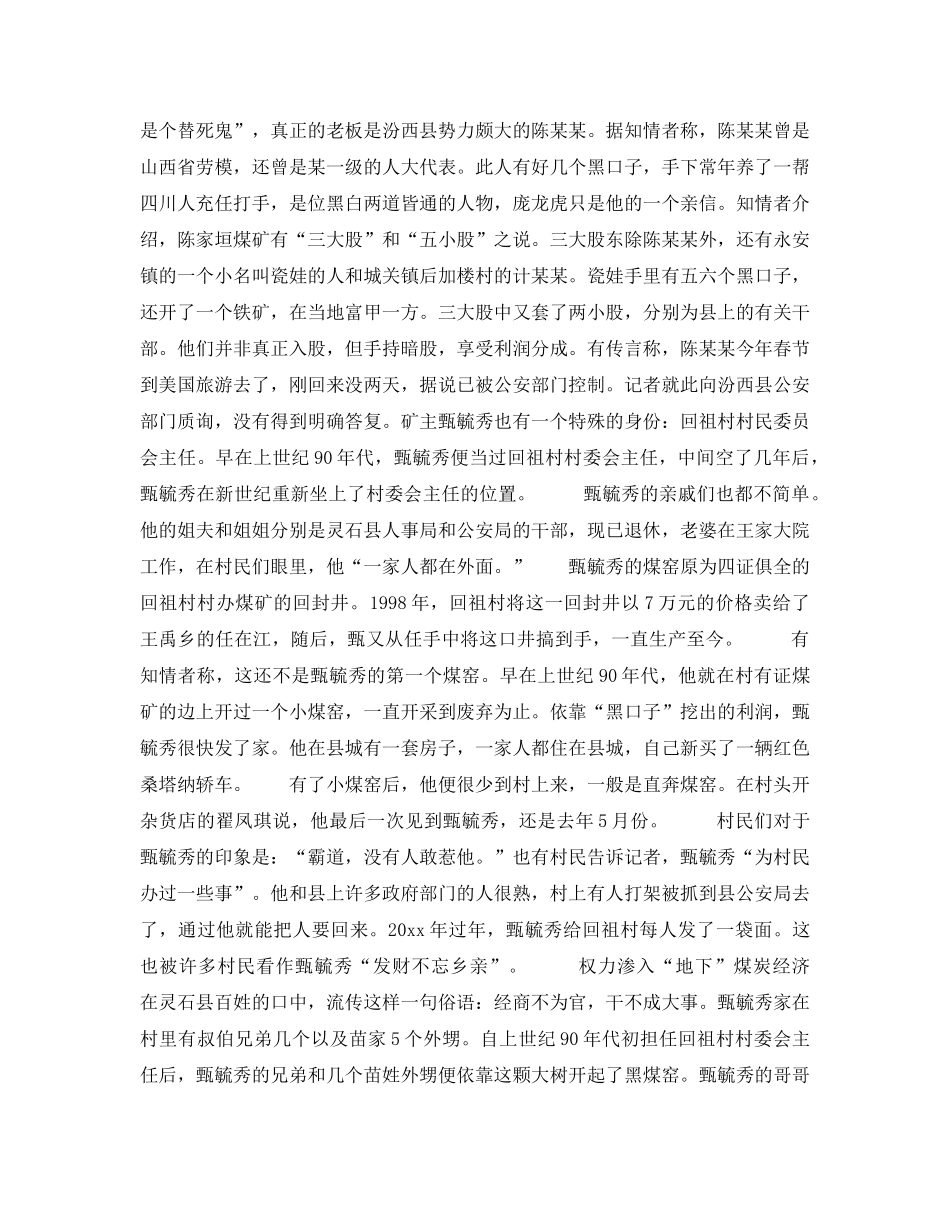 《安全管理》之矿难背后的利益黑洞 _第3页