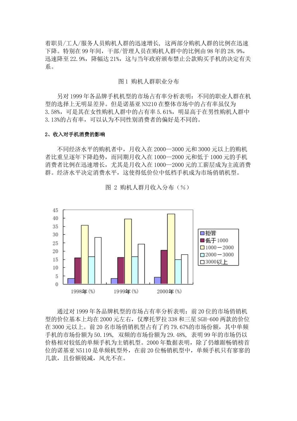 “三国”时代的手机市场分析_第2页