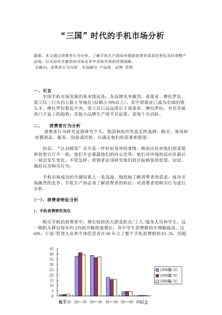“三国”时代的手机市场分析