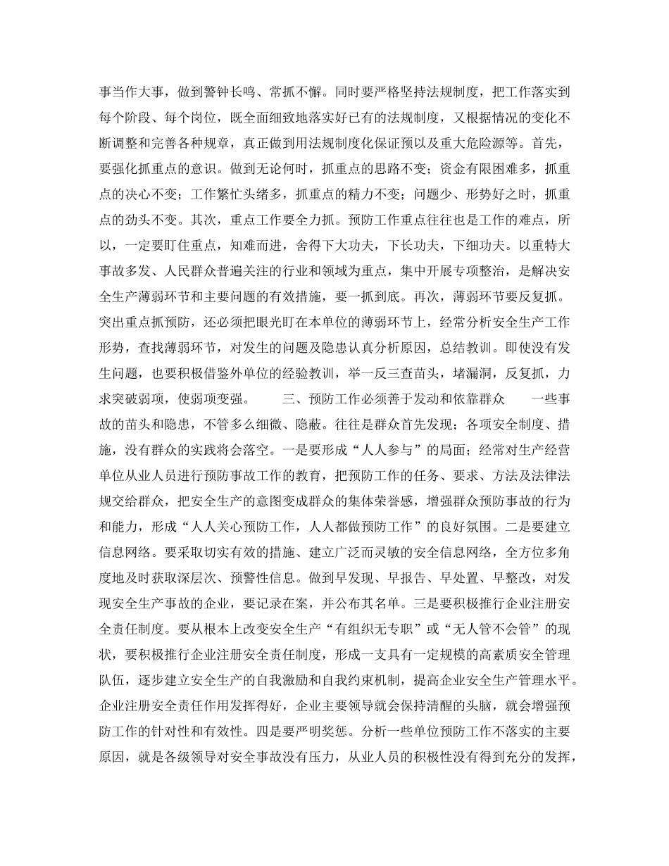 《安全管理》之对安全生产落实“预防为主”方针的思考 _第2页