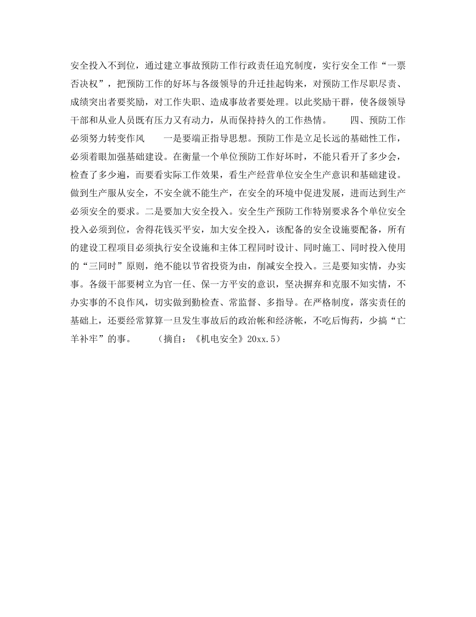 《安全管理》之对安全生产落实“预防为主”方针的思考 _第3页