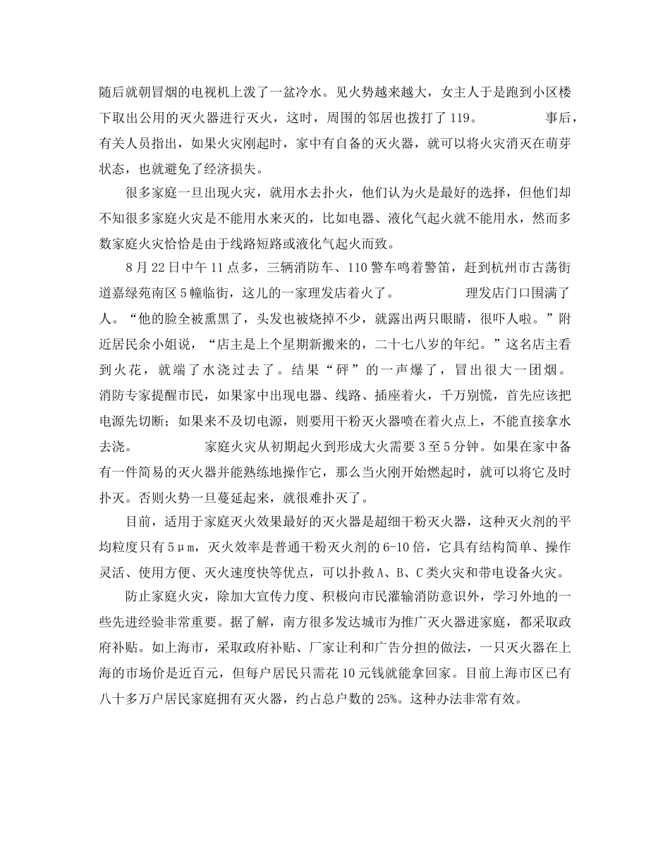 《安全常识-灾害防范》之消防科普——家庭灭火，不容忽视 _第2页