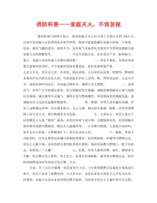 《安全常识-灾害防范》之消防科普——家庭灭火，不容忽视 