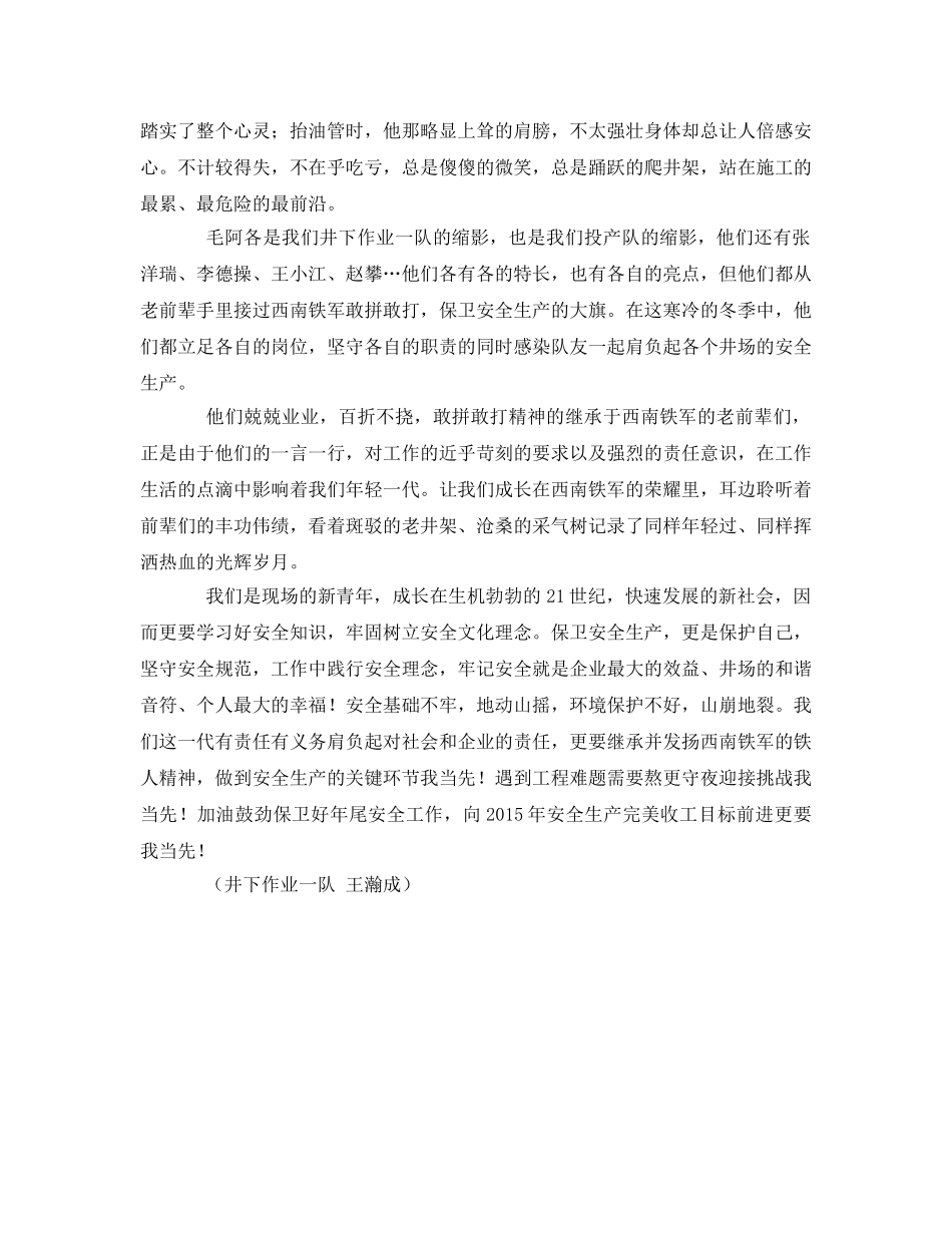 《安全管理文档》之保卫冬季安全生产——我当先 _第2页