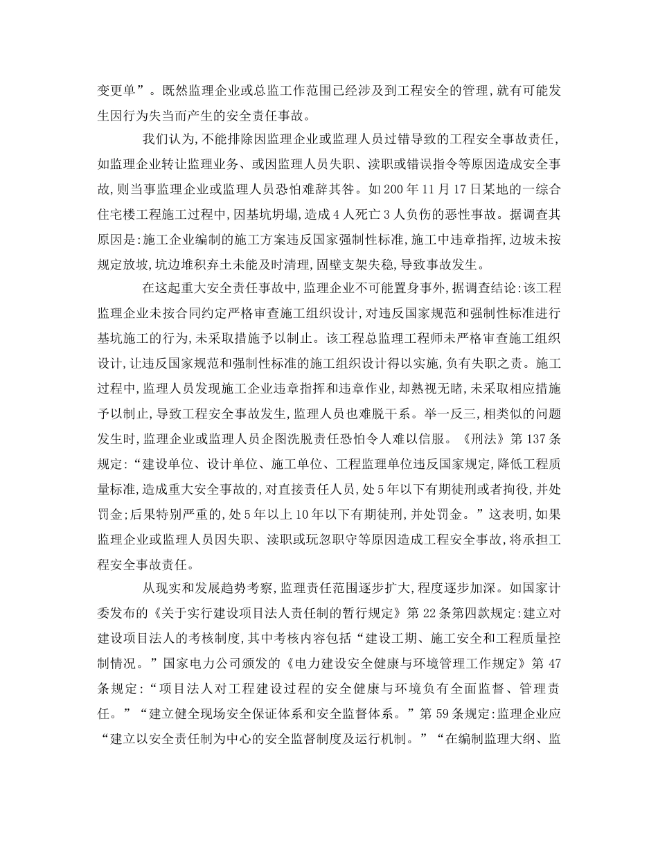《安全管理》之工程安全监理责任辩析 _第2页