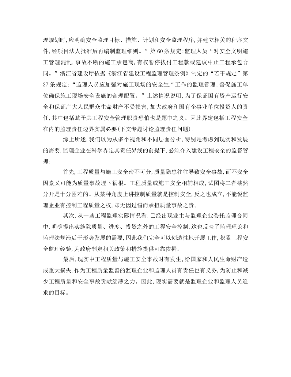 《安全管理》之工程安全监理责任辩析 _第3页