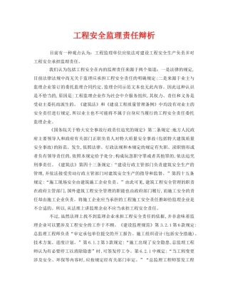 《安全管理》之工程安全监理责任辩析 