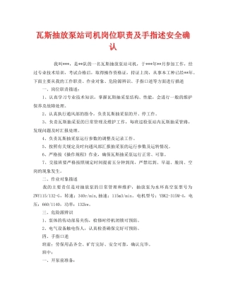 《安全管理》之瓦斯抽放泵站司机岗位职责及手指述安全确认 