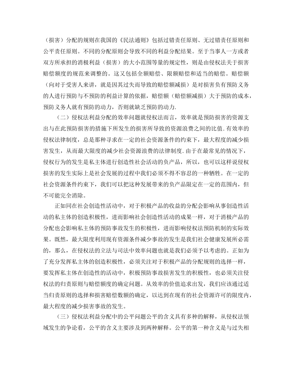 《安全管理》之谈交通事故侵权的归责原则与赔偿额度问题 _第2页