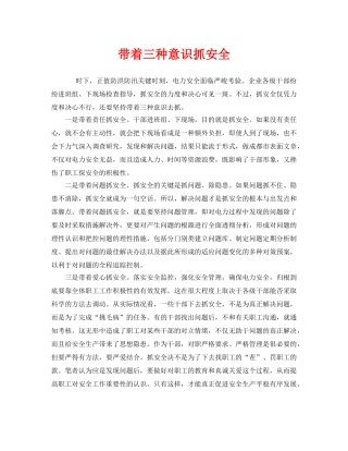 《安全管理》之带着三种意识抓安全 