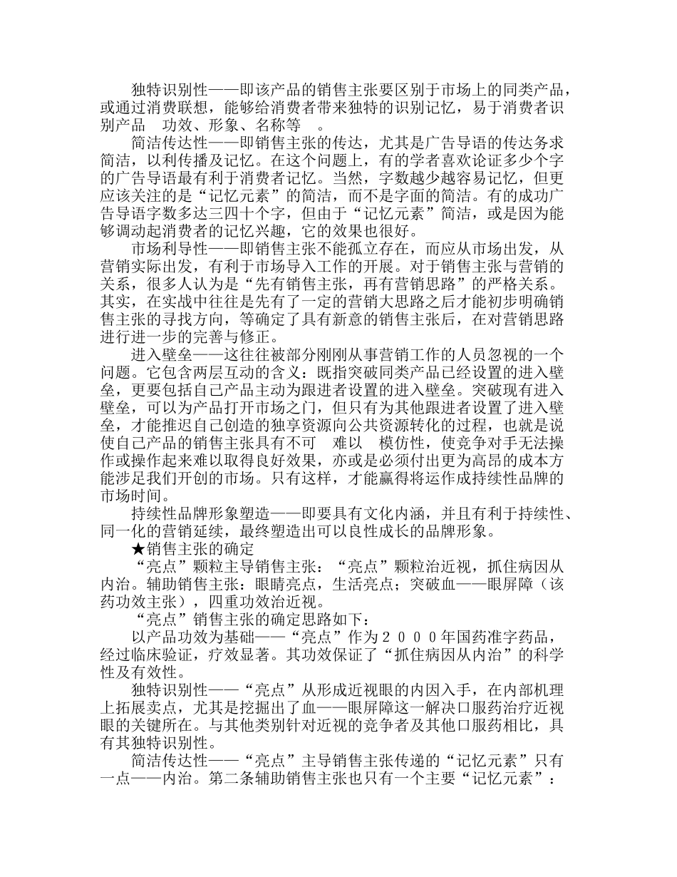 “亮点”颗粒(近视眼药品)武汉市场推广案例_第3页