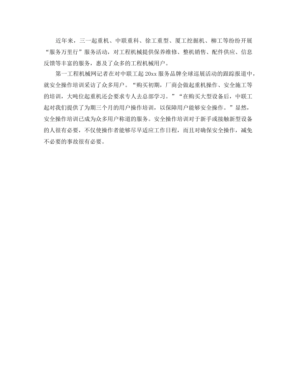 《安全管理》之谈工程机械安全事故防范 _第2页