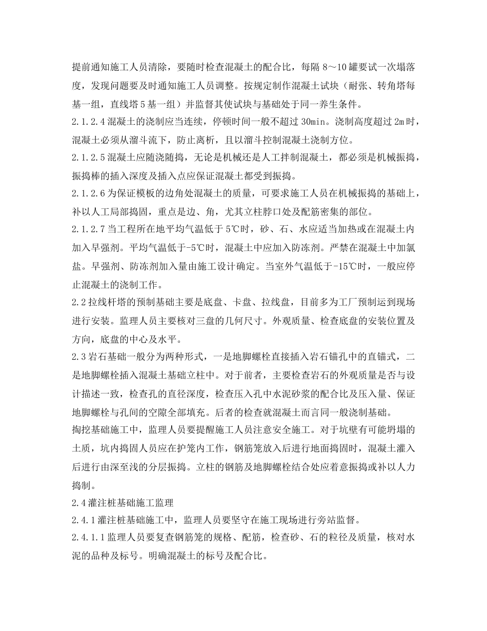 《安全管理》之输电线路各分部工程施工监理质量检查内容及要求 _第3页