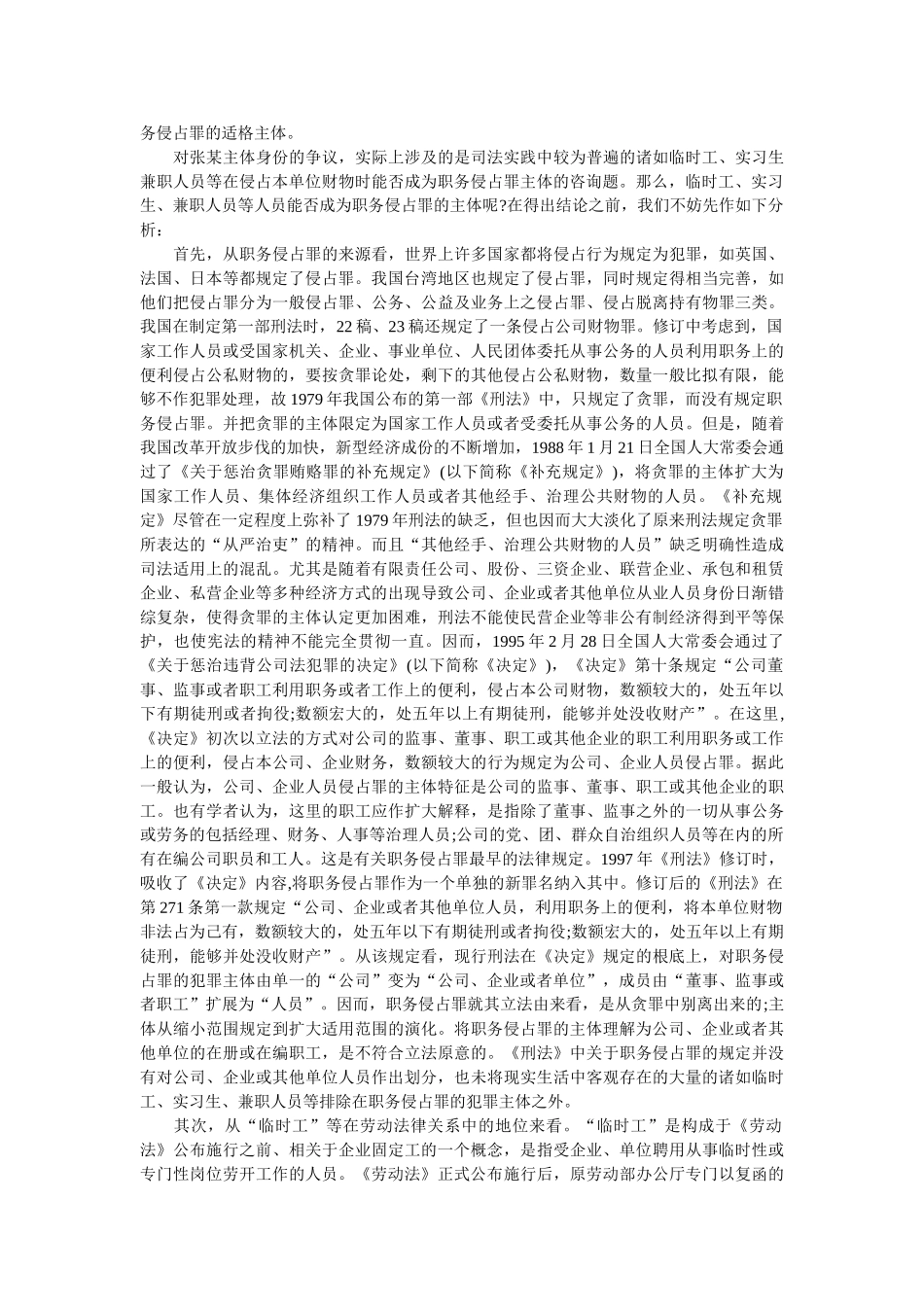 “临时工”与用人单位是否存在劳动关系 _第2页