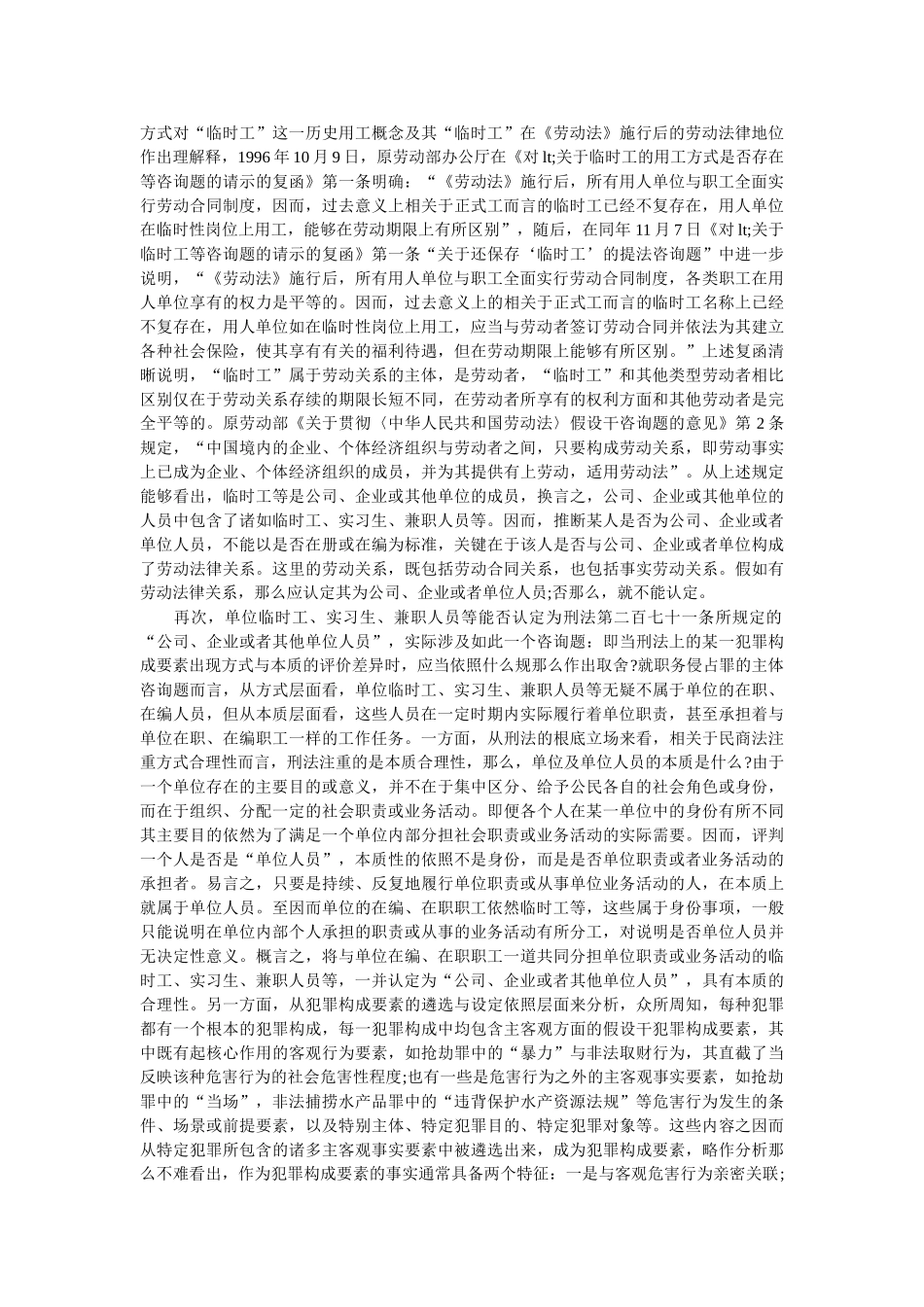 “临时工”与用人单位是否存在劳动关系 _第3页