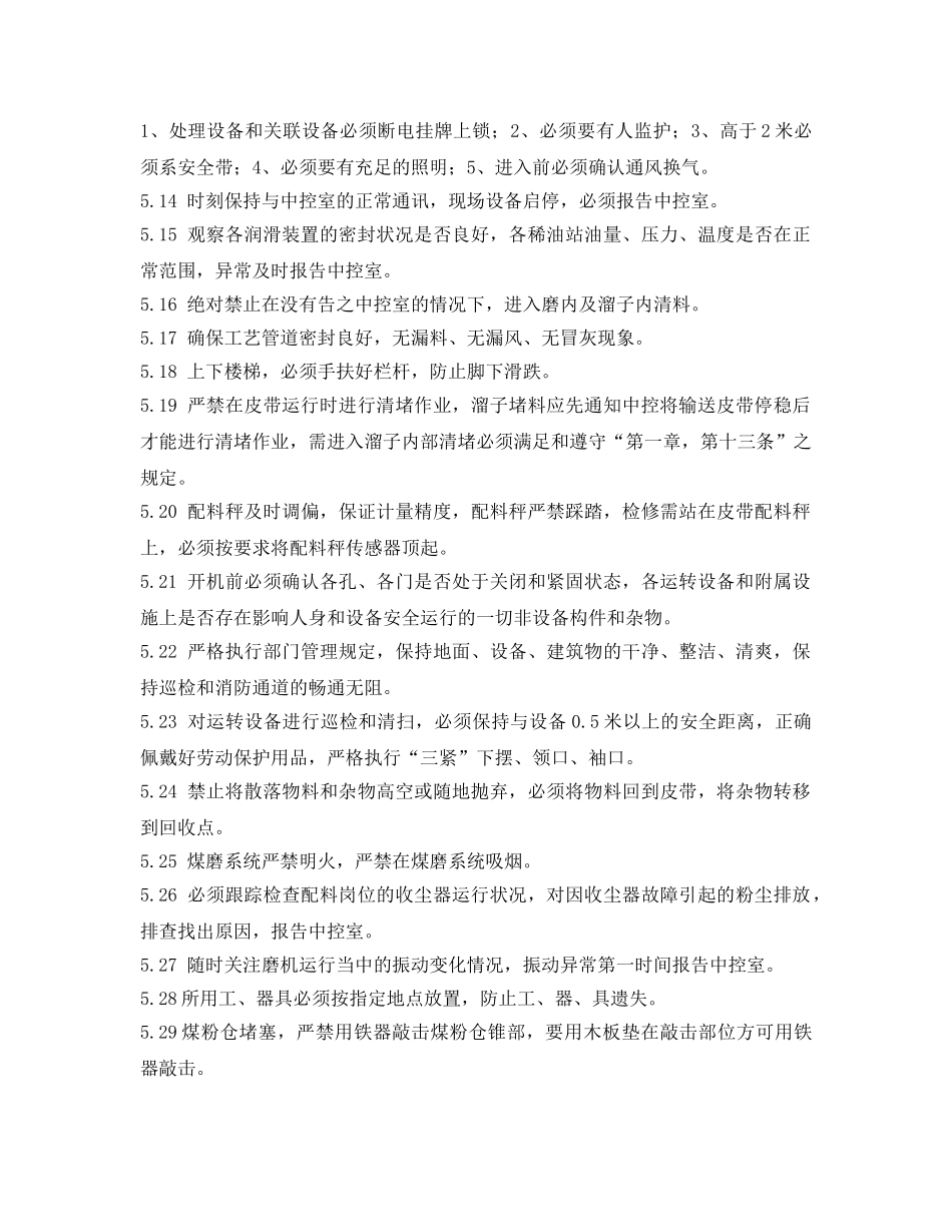 《安全操作规程》之煤磨岗位安全操作规程 _第2页
