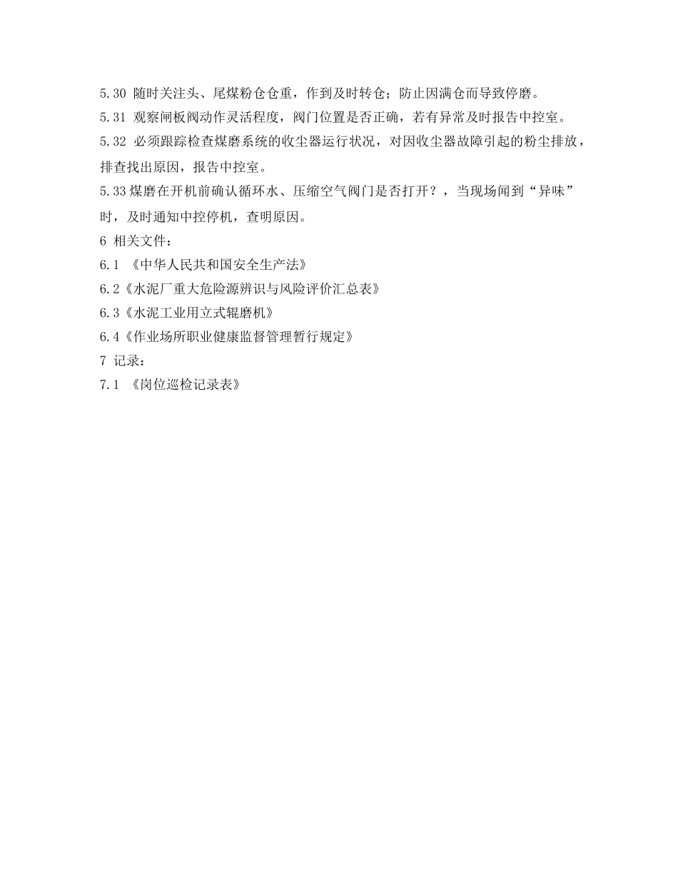 《安全操作规程》之煤磨岗位安全操作规程 _第3页