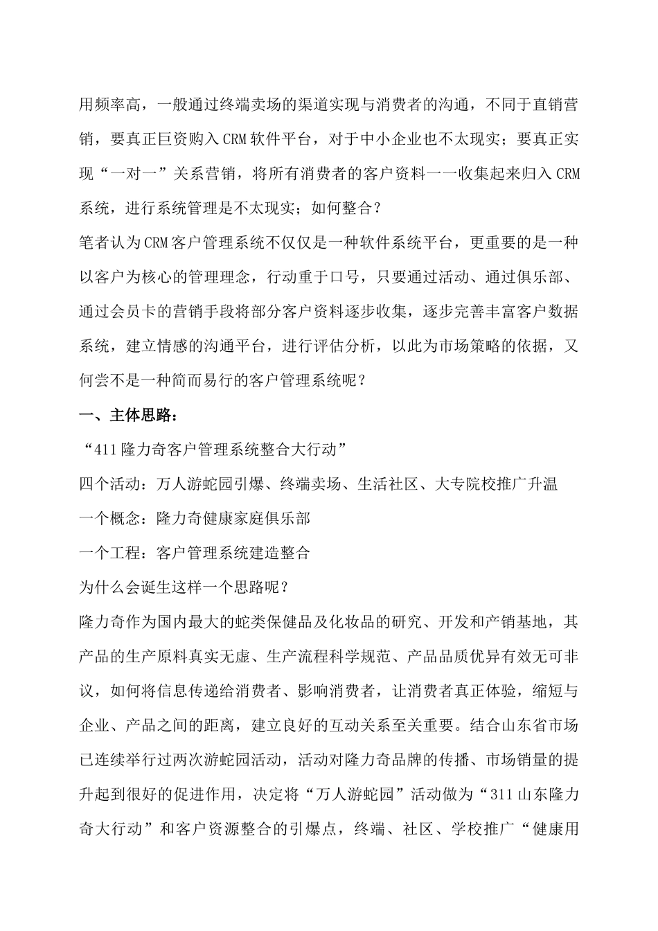 “411”开启隆力奇山东客户管理系统的整合(12)_第3页