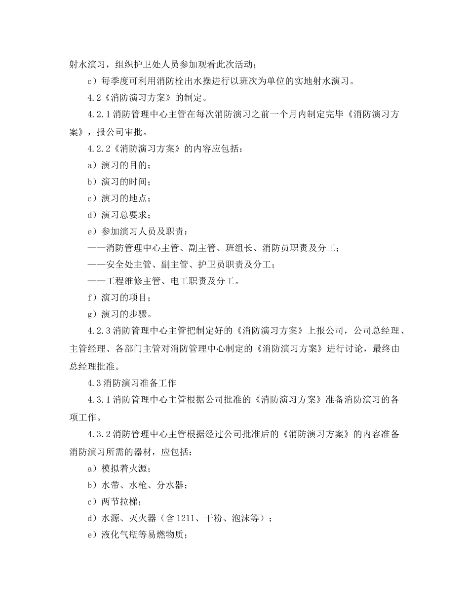 《安全操作规程》之消防演习标准作业规程 _第2页