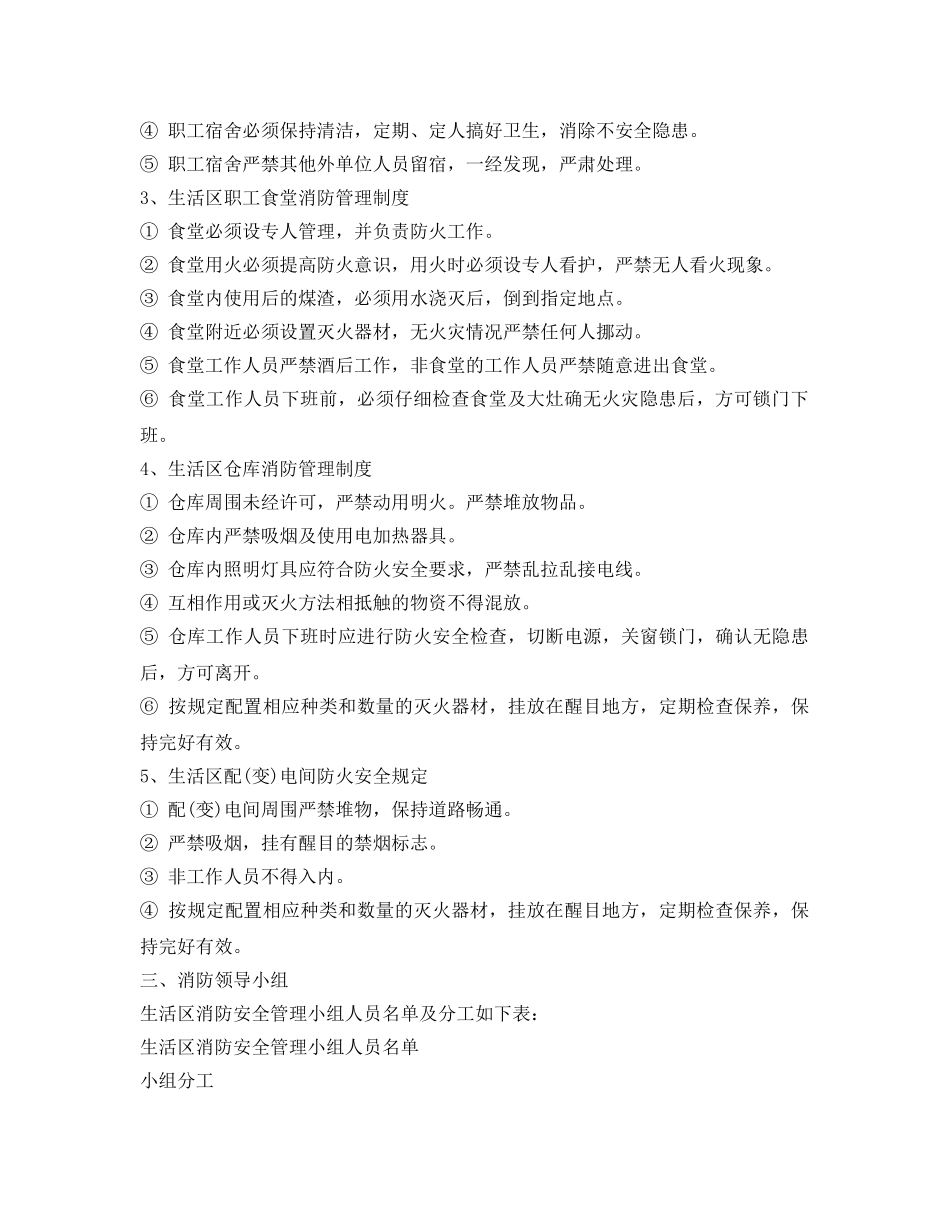 《安全管理》之施工暂设生活区消防安全措施 _第2页