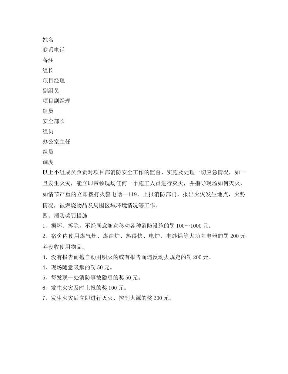 《安全管理》之施工暂设生活区消防安全措施 _第3页