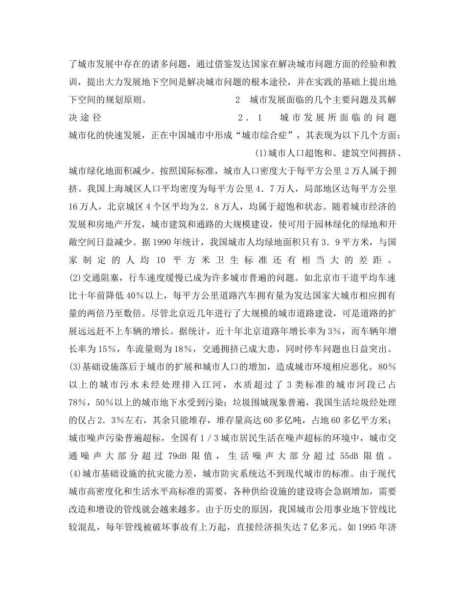 《安全管理》之城市的安全发展与地下空间利用 _第2页